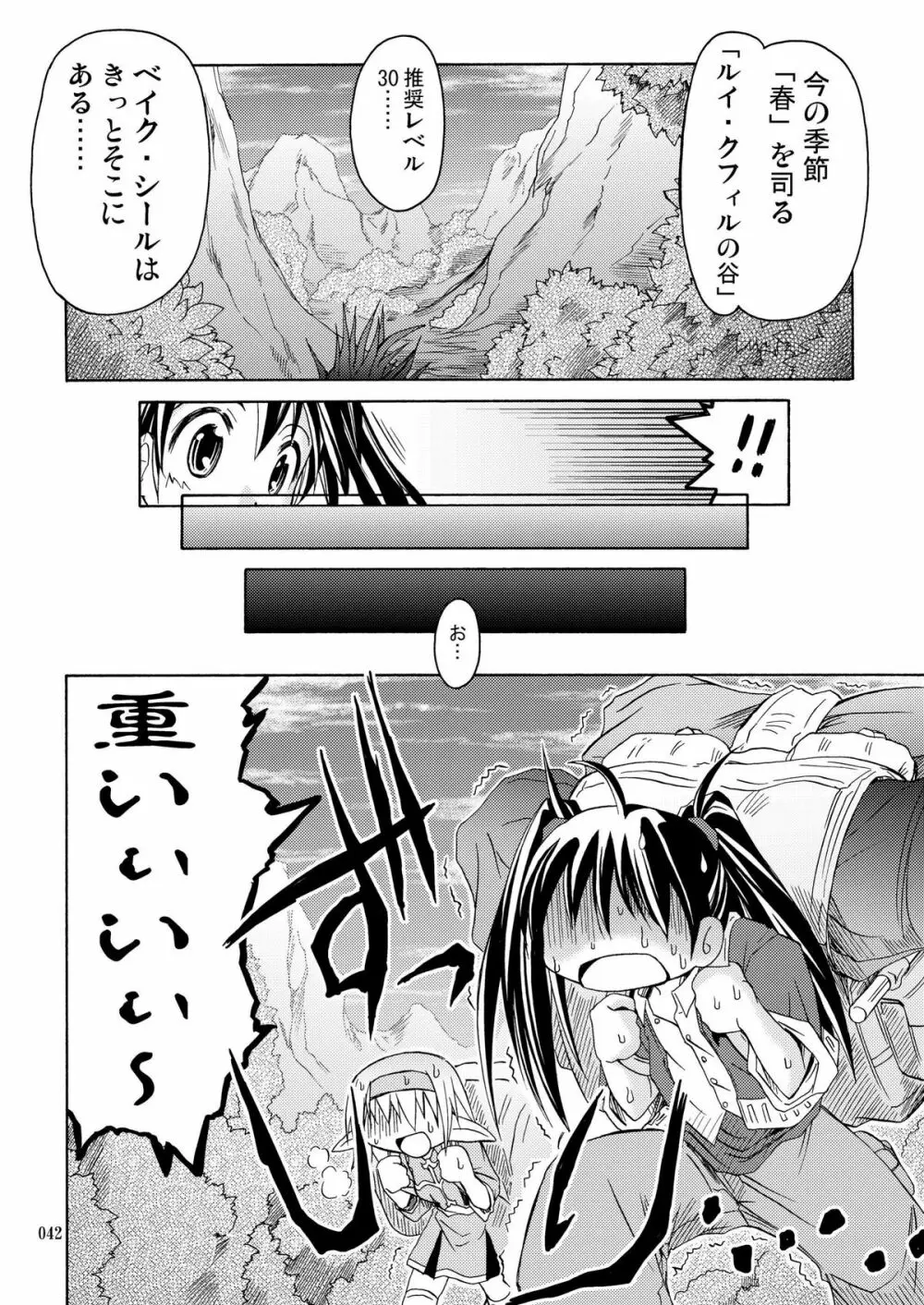 [あくてぃぶサンライズ (ムラナコ)] PARTY SHIFT 総集編(2) ～懐旧～ Page.42