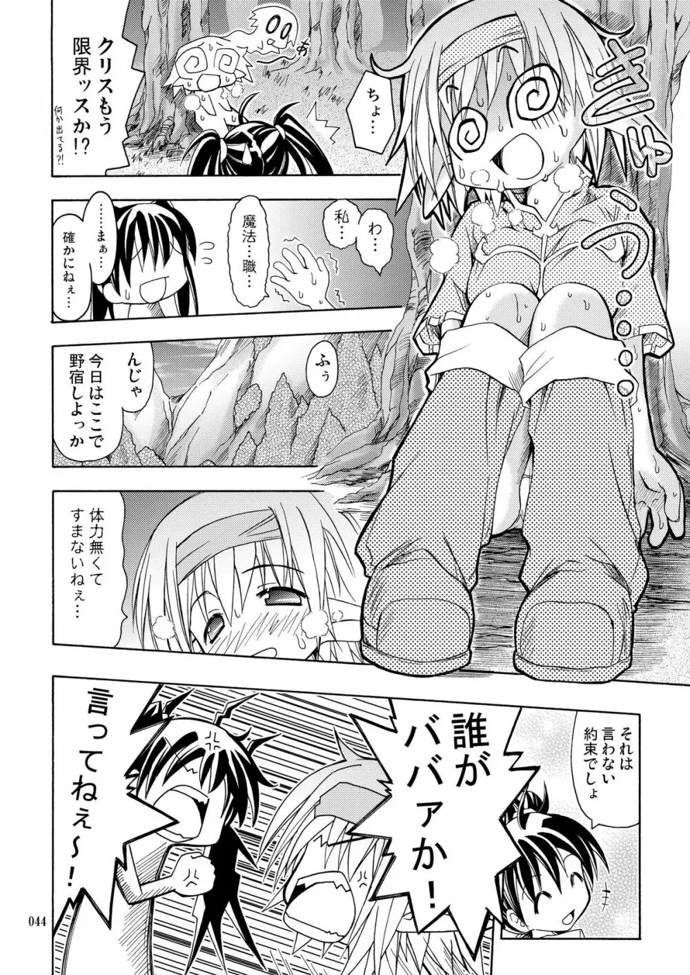 [あくてぃぶサンライズ (ムラナコ)] PARTY SHIFT 総集編(2) ～懐旧～ Page.44