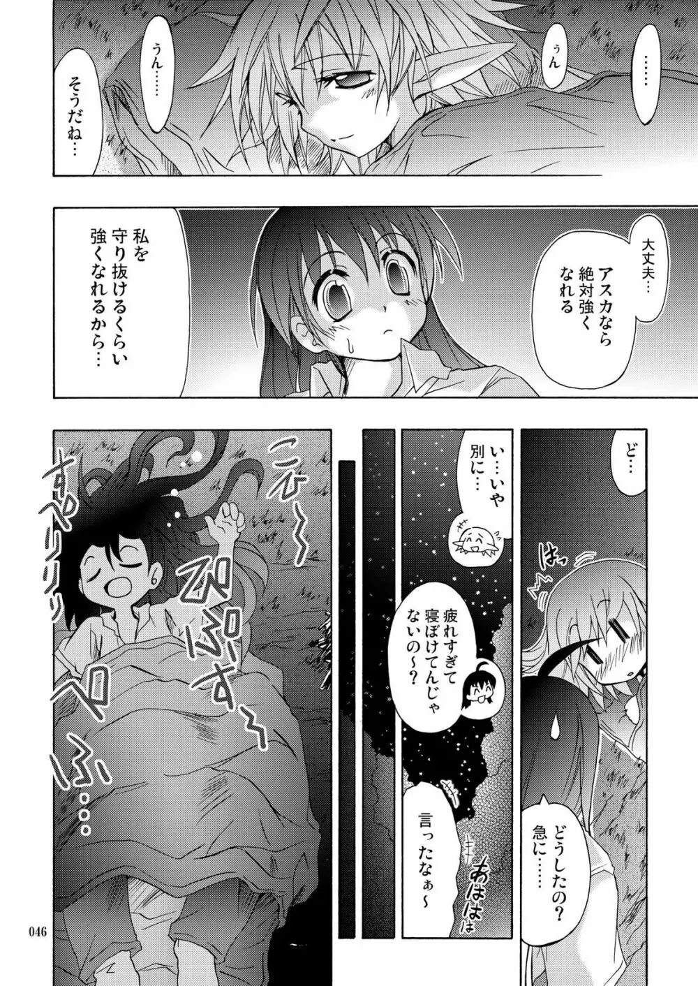 [あくてぃぶサンライズ (ムラナコ)] PARTY SHIFT 総集編(2) ～懐旧～ Page.46