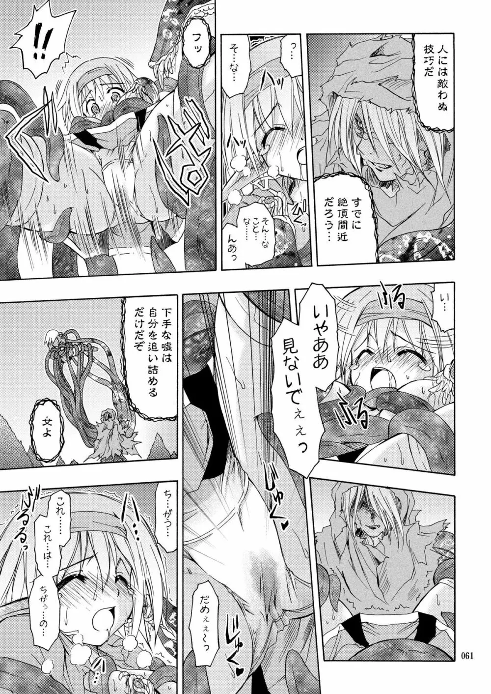 [あくてぃぶサンライズ (ムラナコ)] PARTY SHIFT 総集編(2) ～懐旧～ Page.61