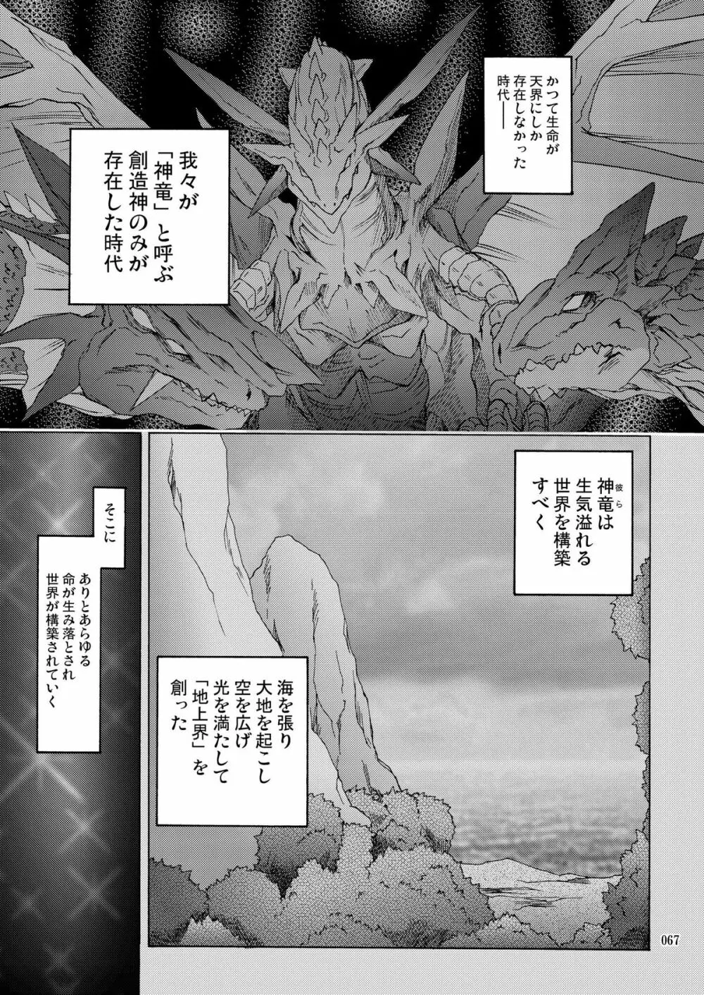 [あくてぃぶサンライズ (ムラナコ)] PARTY SHIFT 総集編(2) ～懐旧～ Page.67