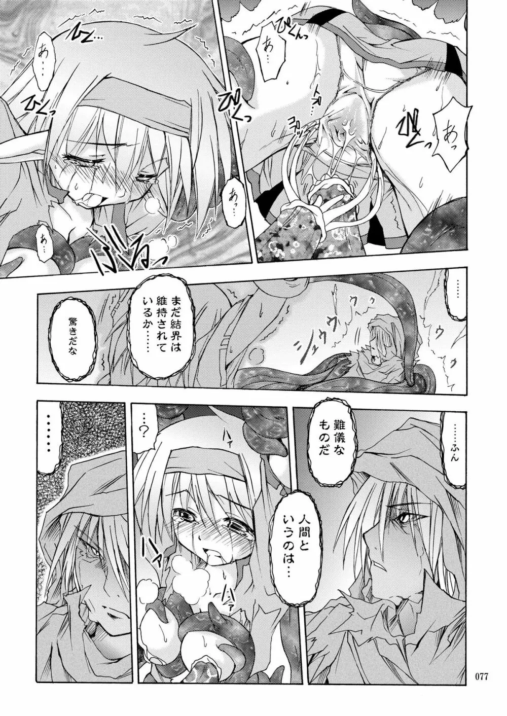 [あくてぃぶサンライズ (ムラナコ)] PARTY SHIFT 総集編(2) ～懐旧～ Page.77