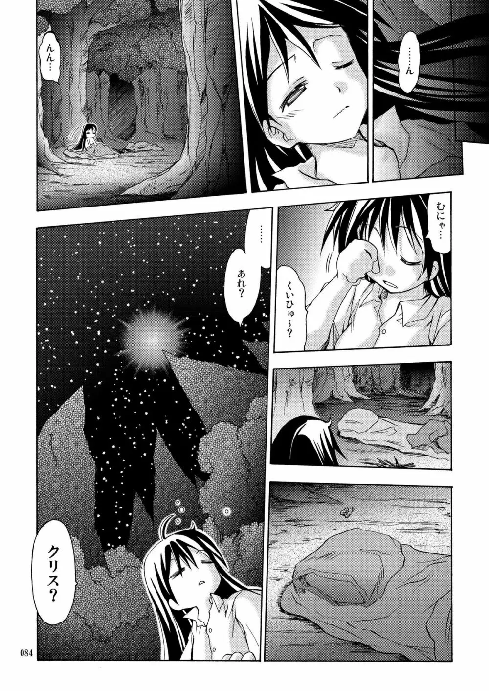 [あくてぃぶサンライズ (ムラナコ)] PARTY SHIFT 総集編(2) ～懐旧～ Page.84