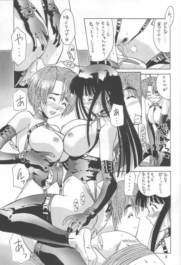 ラブへな2 Page.12