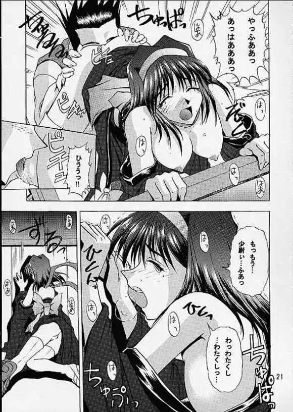 乙女たちの恋歌・弐 Page.18