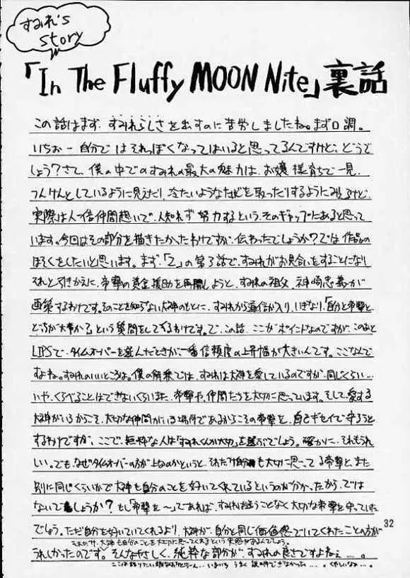 乙女たちの恋歌・弐 Page.29