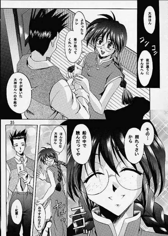 乙女たちの恋歌・弐 Page.32