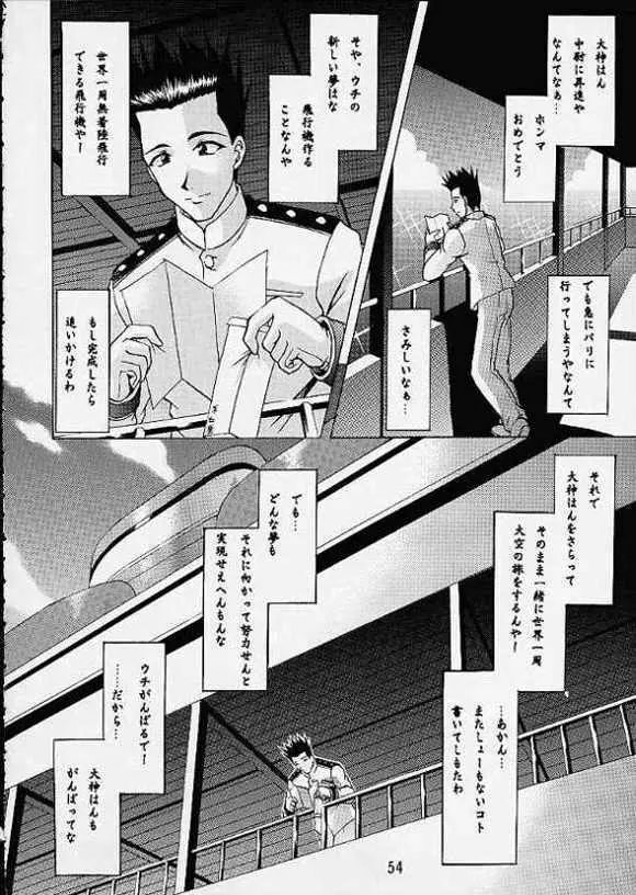 乙女たちの恋歌・弐 Page.51