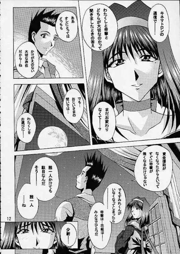 乙女たちの恋歌・弐 Page.9