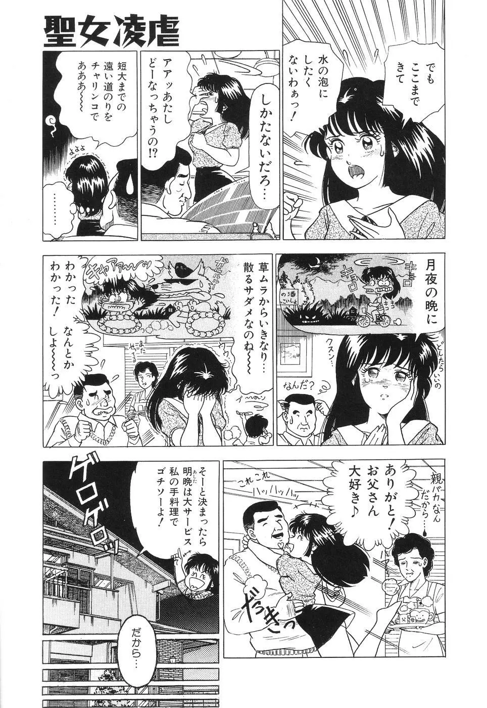 聖女凌虐 Page.57