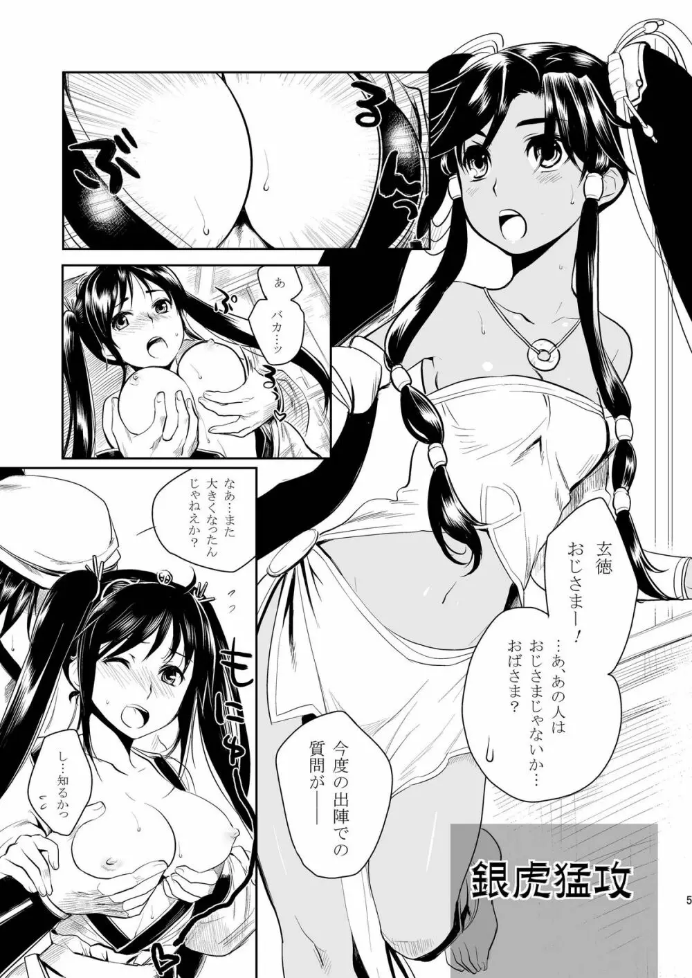 銀虎猛攻 金獅咆哮 Page.5