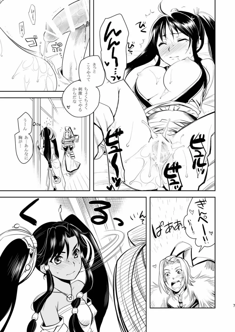 銀虎猛攻 金獅咆哮 Page.7