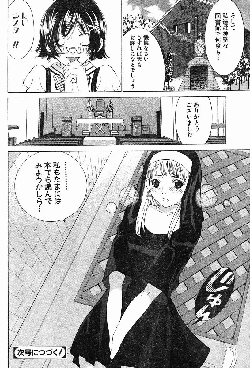 玉越博幸 マリア様 第六话 Page.10