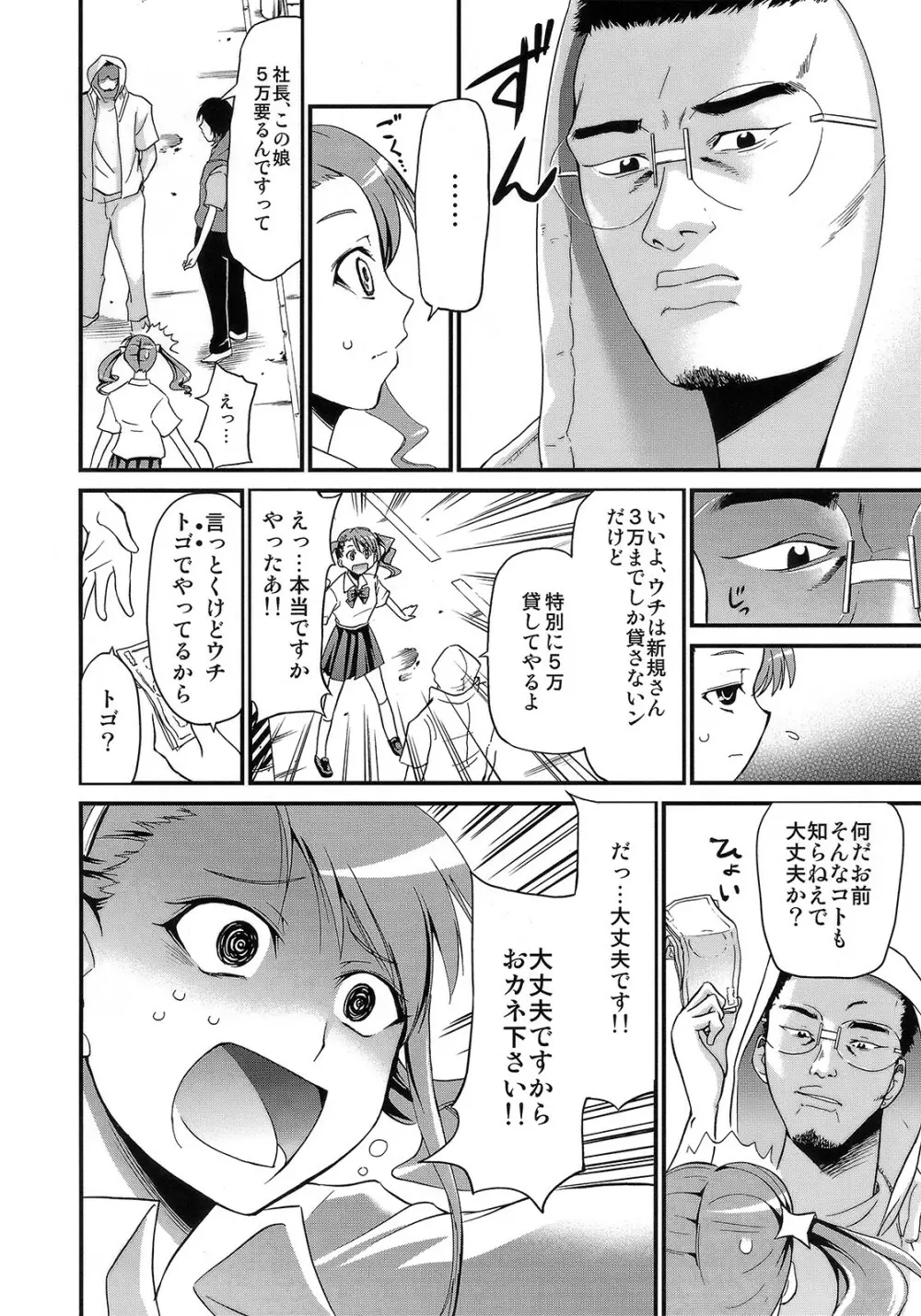 あの日見たウシジマくんの事を彼女はまだ知らない Page.15