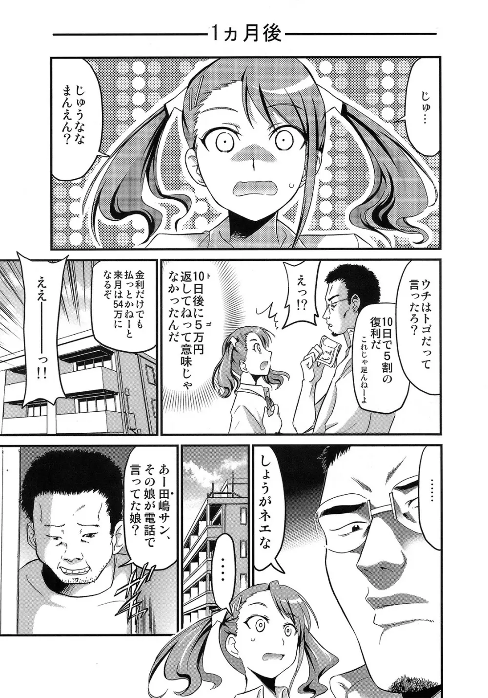 あの日見たウシジマくんの事を彼女はまだ知らない Page.16