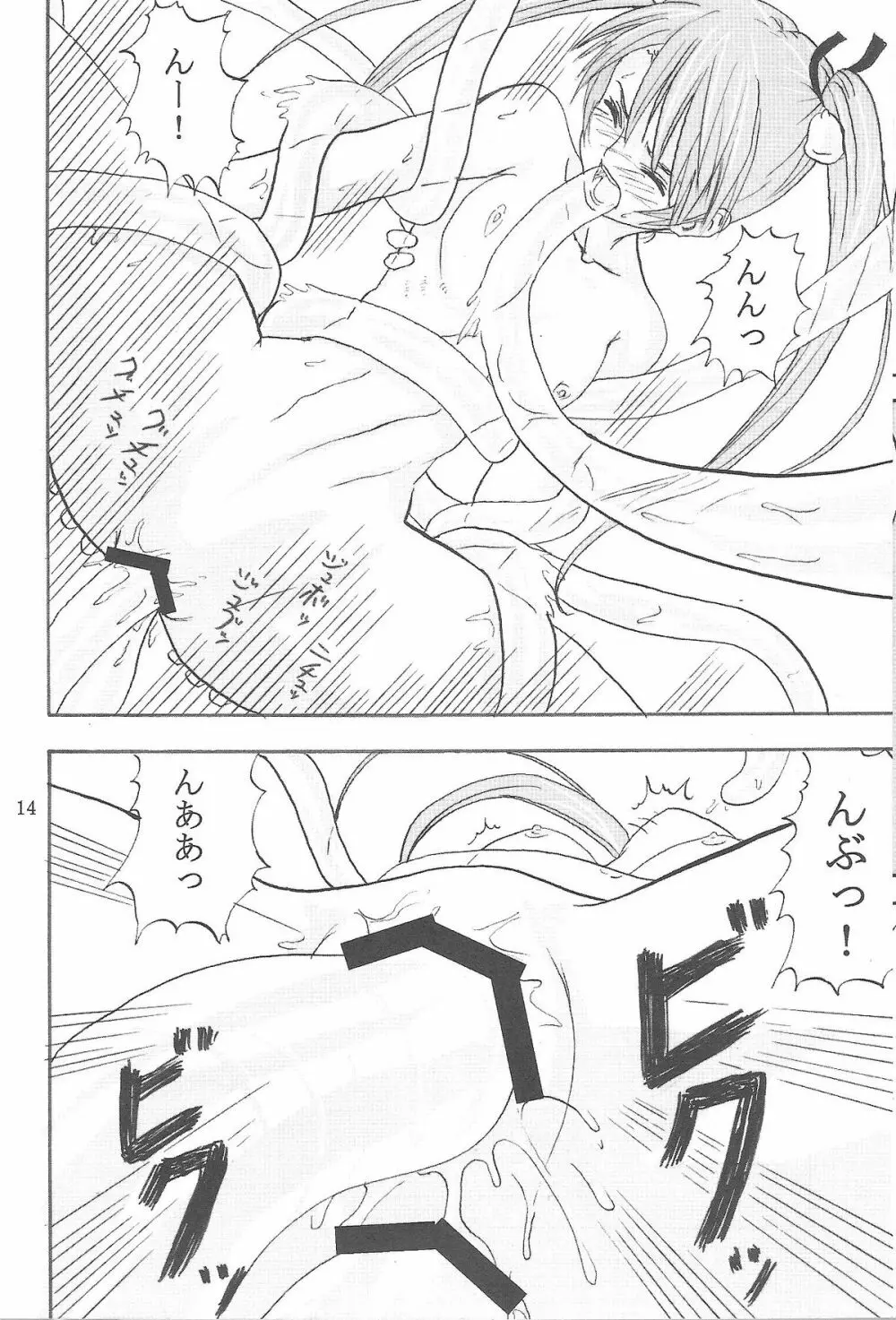 されてた。 Page.13