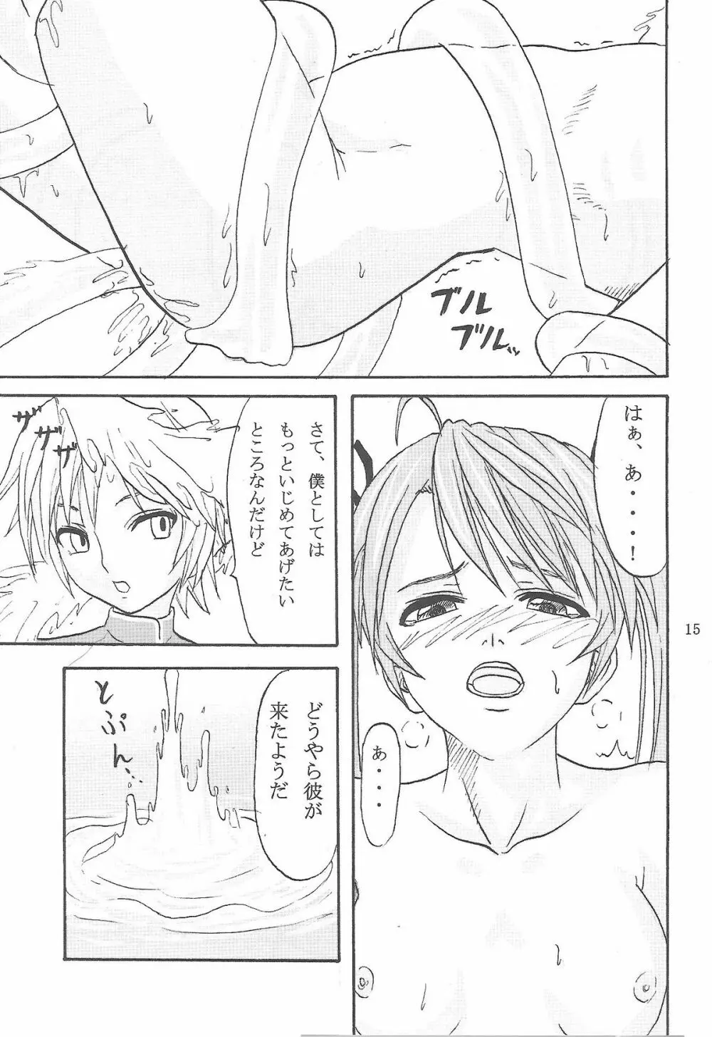 されてた。 Page.14