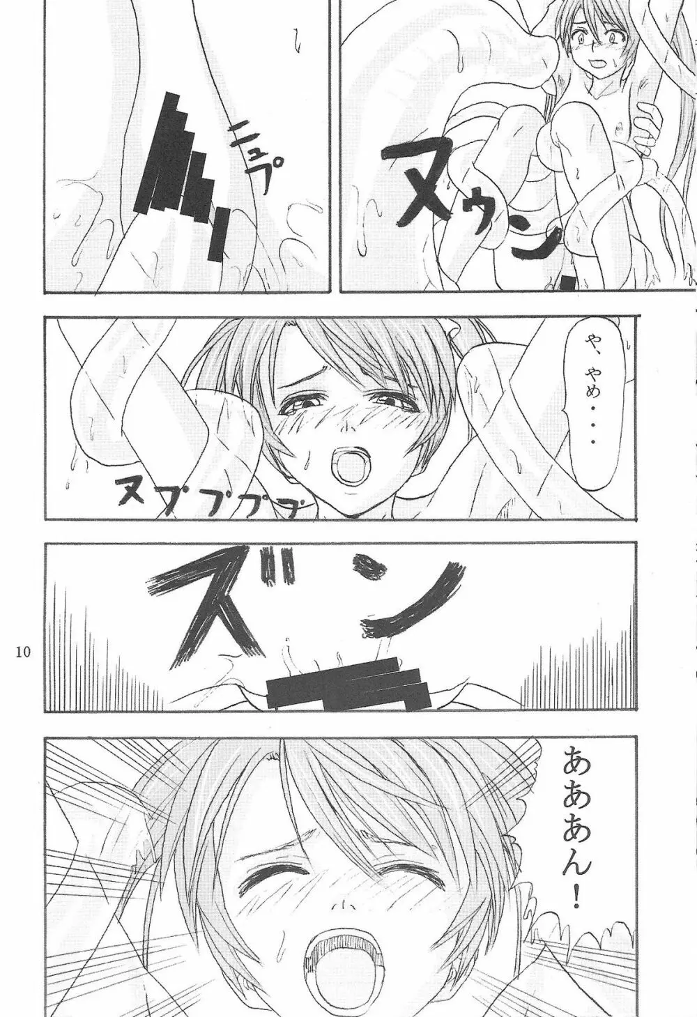 されてた。 Page.9