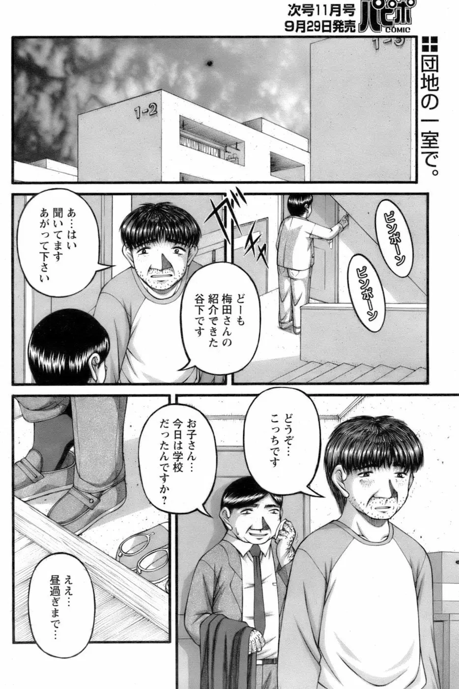 COMIC パピポ 2006年10月号 Page.187