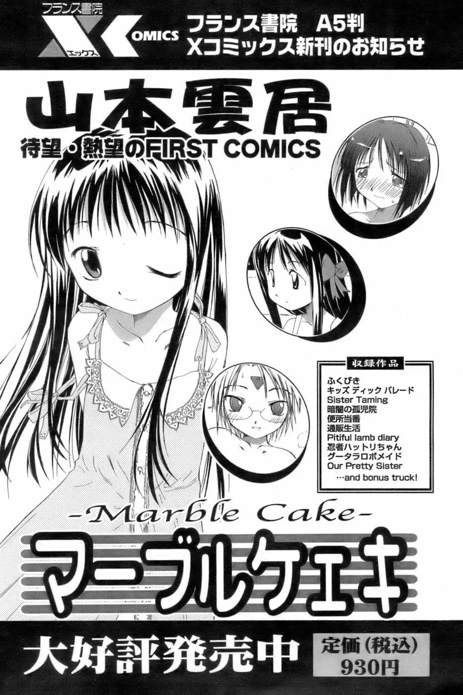 COMIC パピポ 2006年10月号 Page.231