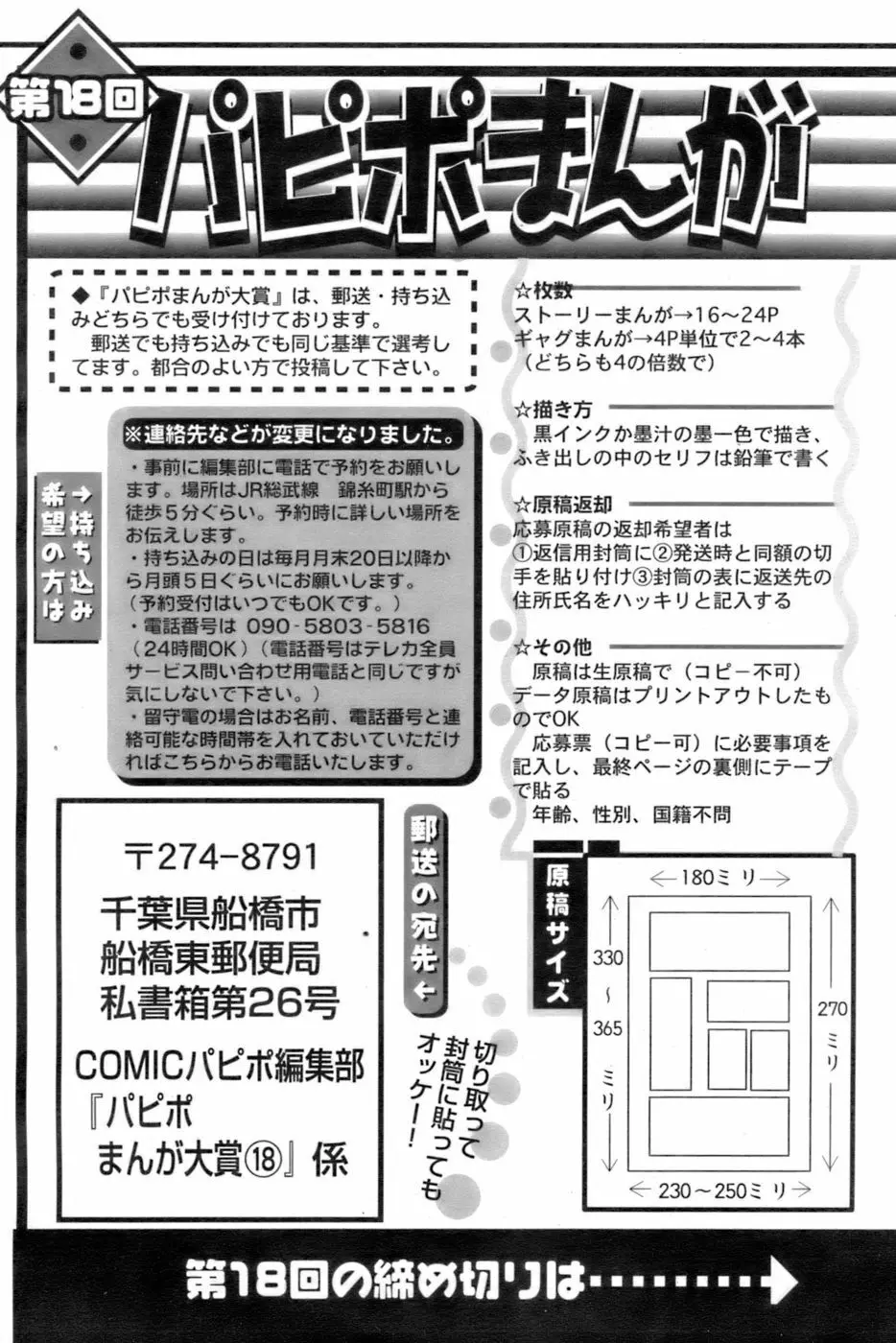 COMIC パピポ 2006年10月号 Page.234