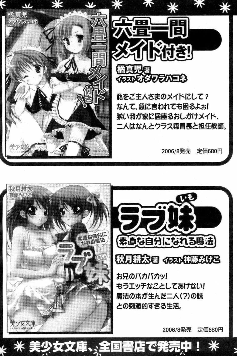 COMIC パピポ 2006年10月号 Page.236