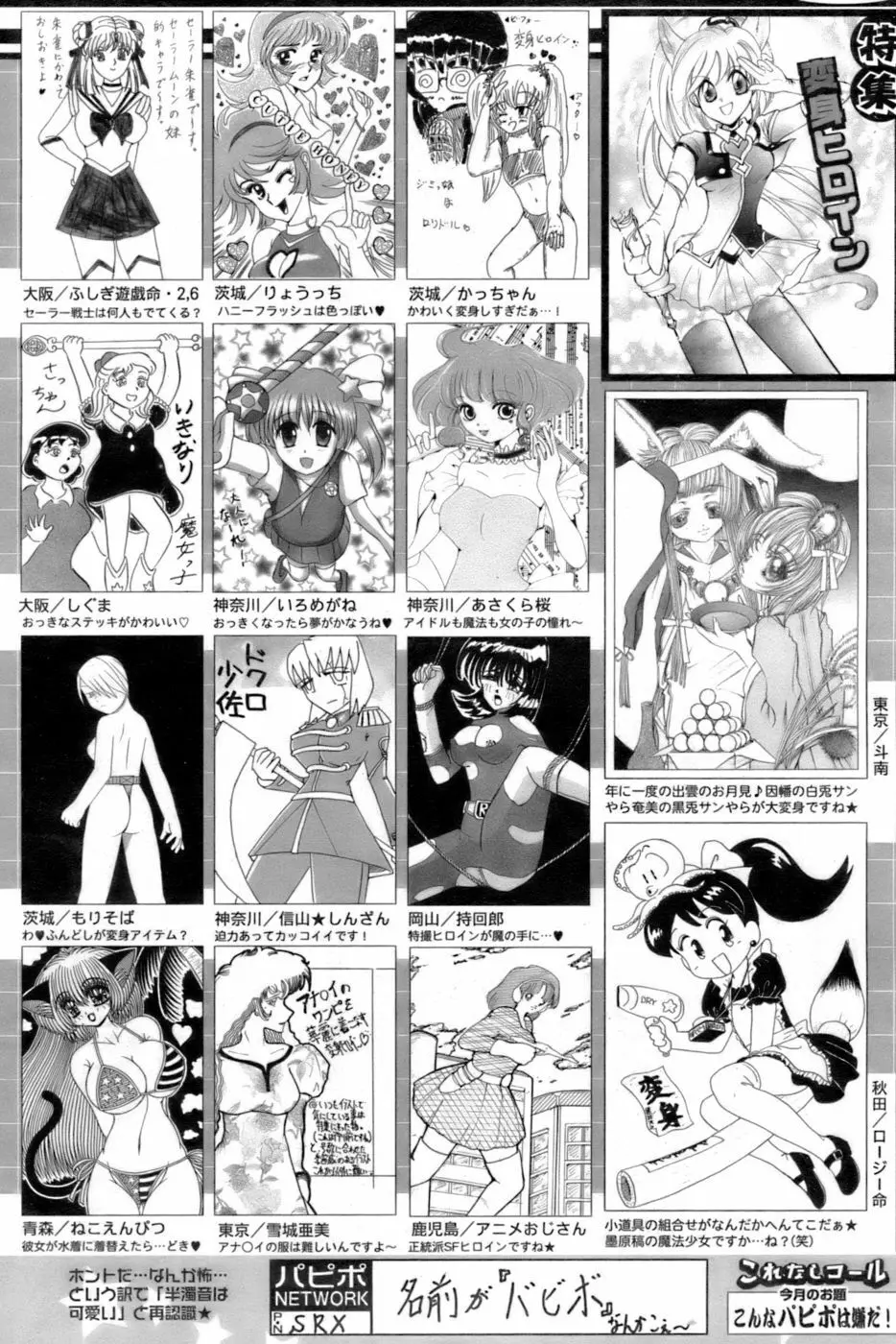 COMIC パピポ 2006年10月号 Page.251