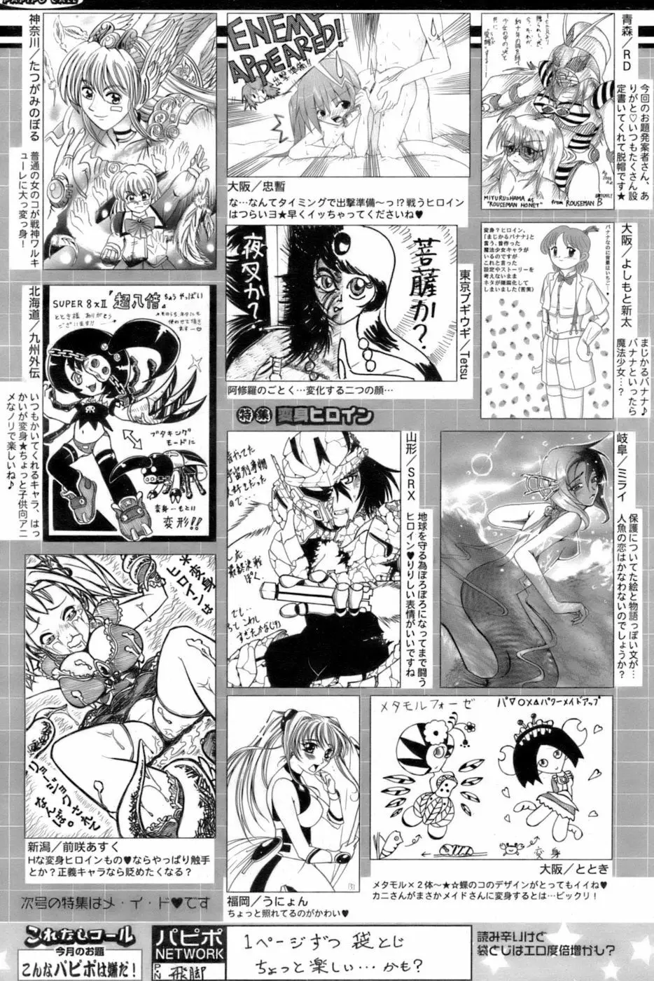 COMIC パピポ 2006年10月号 Page.252