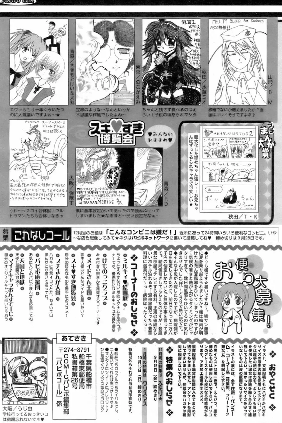 COMIC パピポ 2006年10月号 Page.256