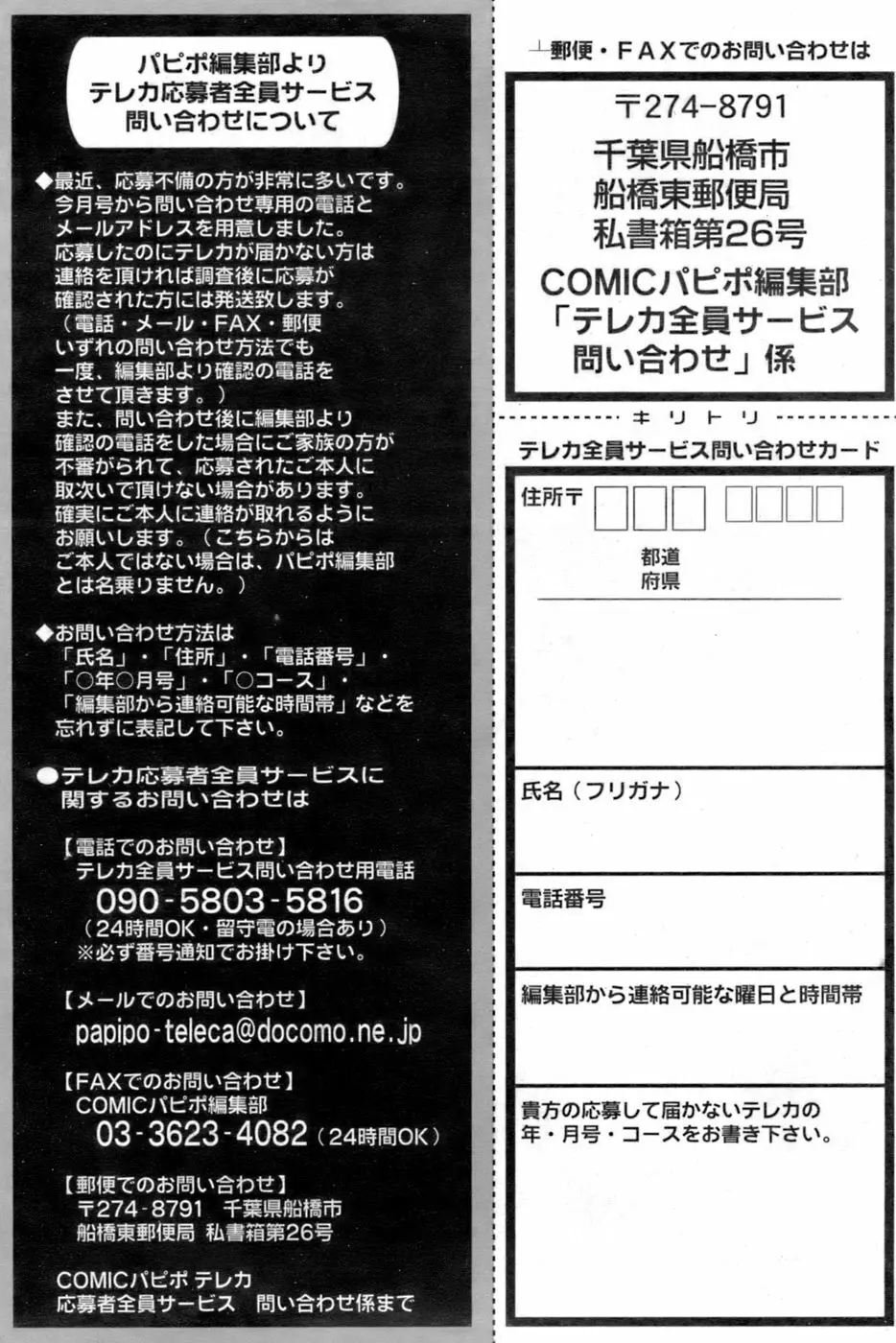 COMIC パピポ 2006年10月号 Page.259