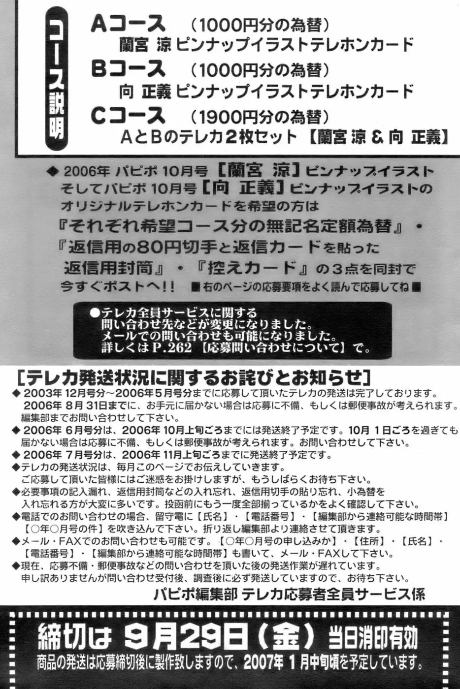 COMIC パピポ 2006年10月号 Page.262