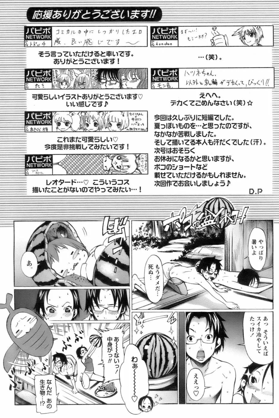 COMIC パピポ 2006年10月号 Page.51