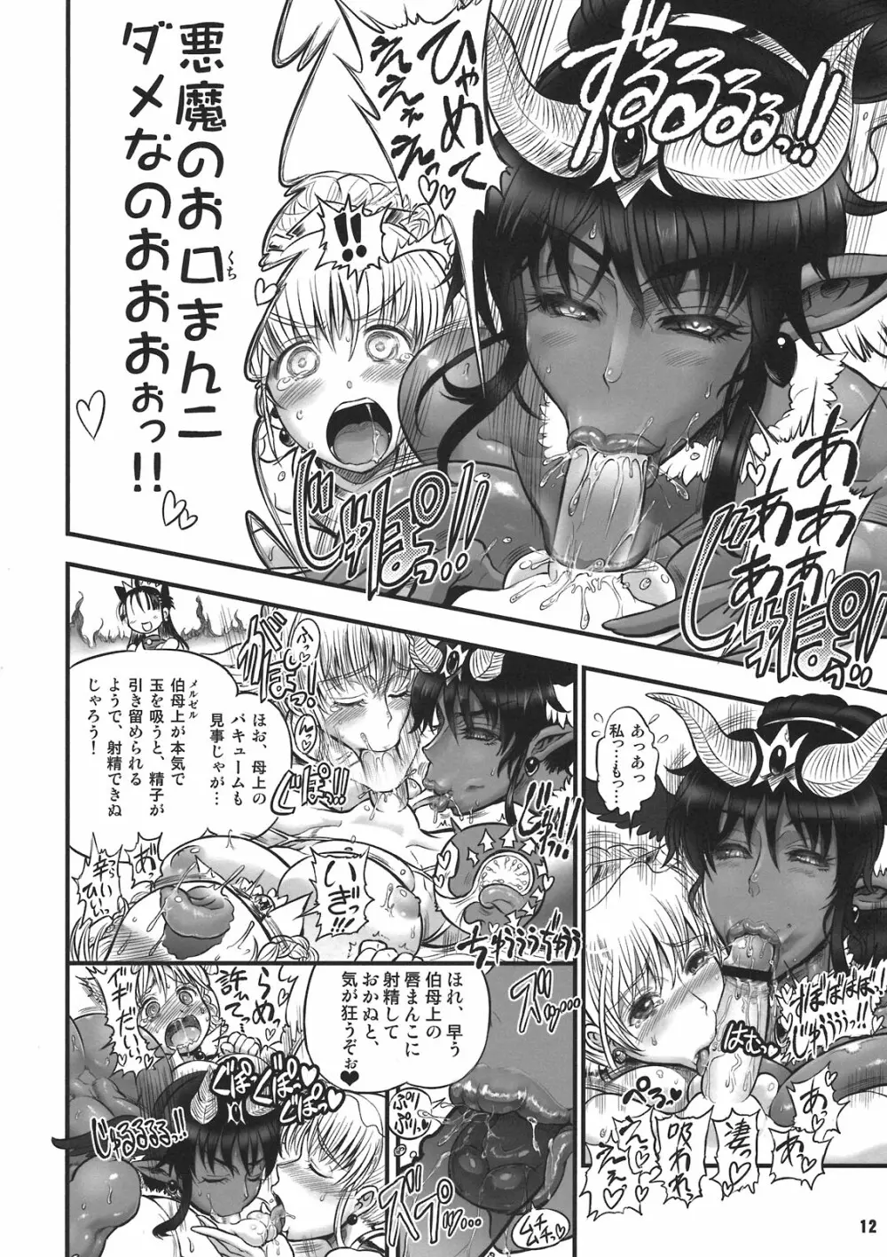TGWOA31 二人の迷宮王女 V ~母姉妹の争奪婚~ Page.12