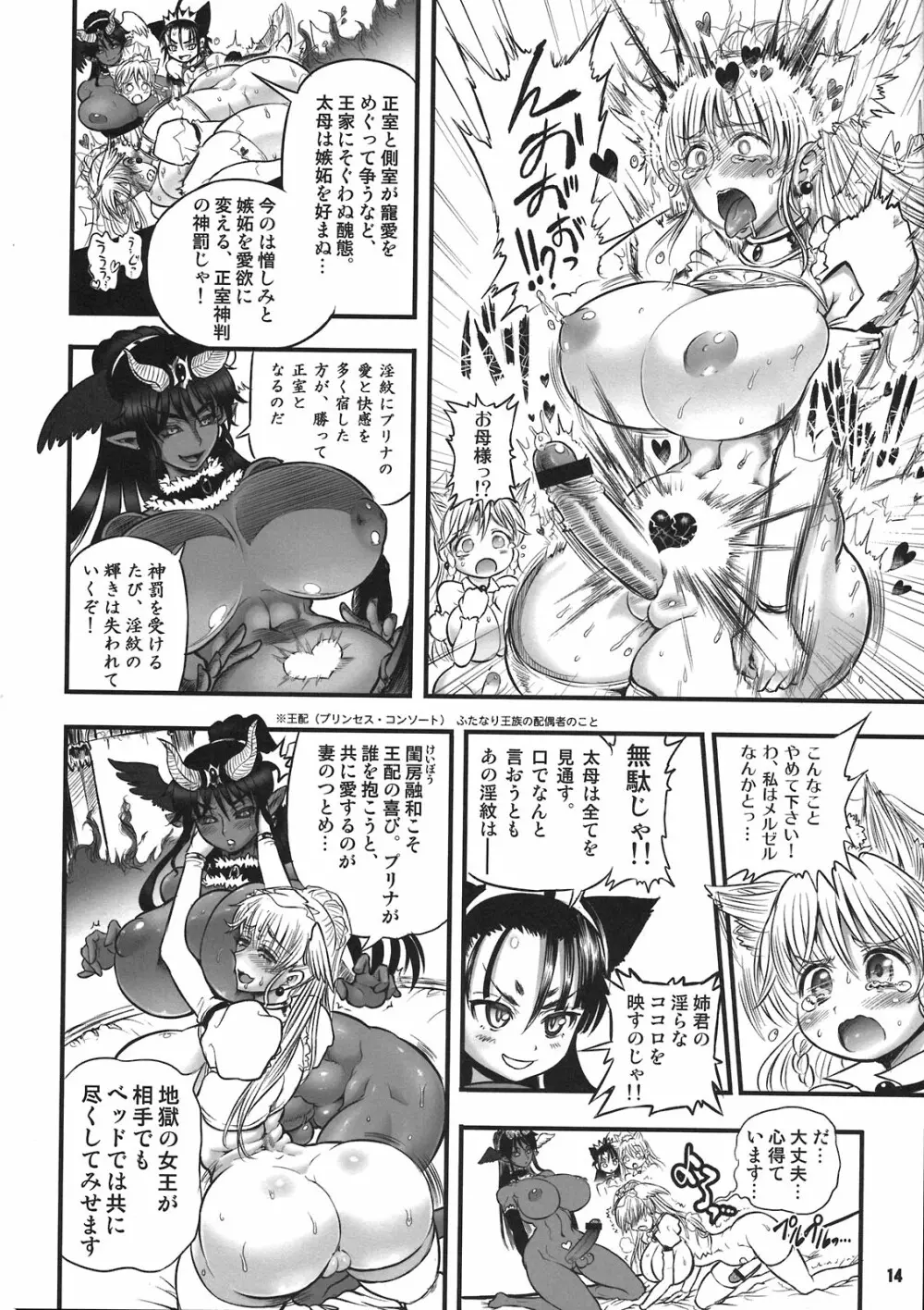 TGWOA31 二人の迷宮王女 V ~母姉妹の争奪婚~ Page.14