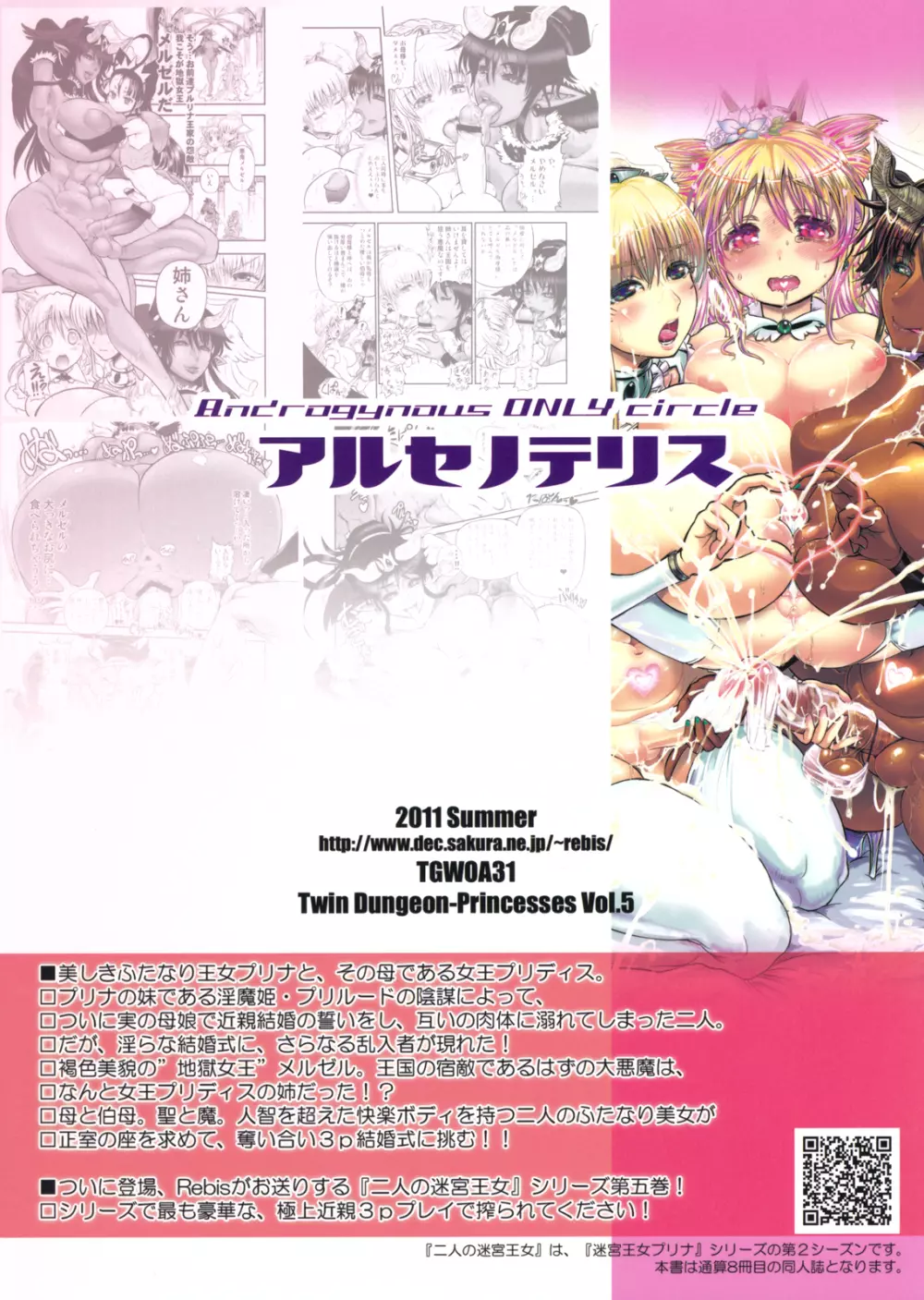 TGWOA31 二人の迷宮王女 V ~母姉妹の争奪婚~ Page.2