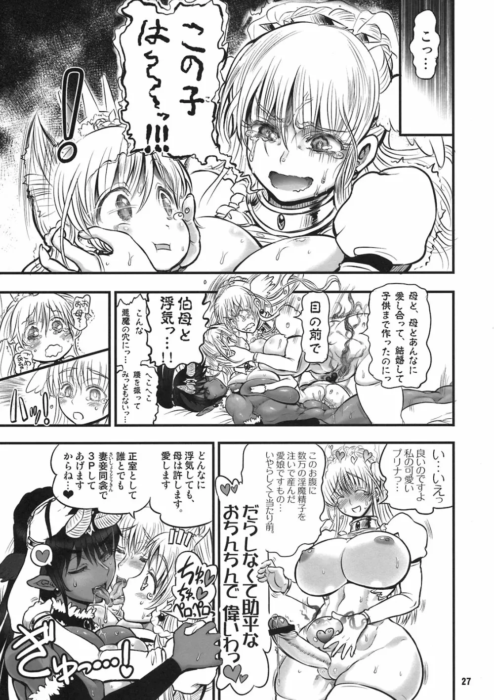 TGWOA31 二人の迷宮王女 V ~母姉妹の争奪婚~ Page.27