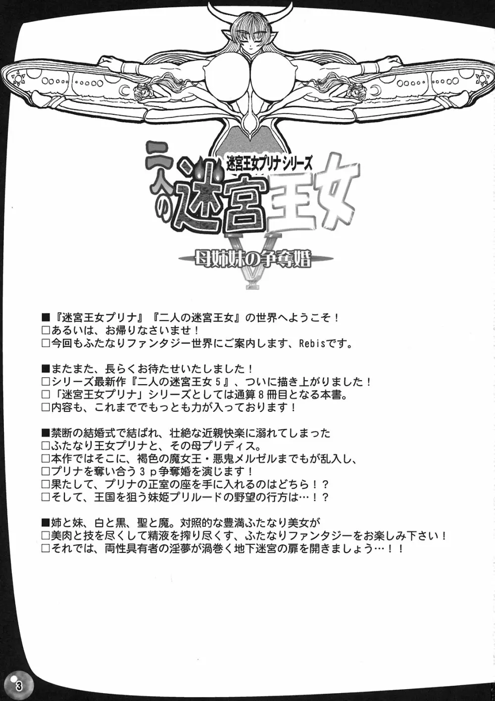 TGWOA31 二人の迷宮王女 V ~母姉妹の争奪婚~ Page.3