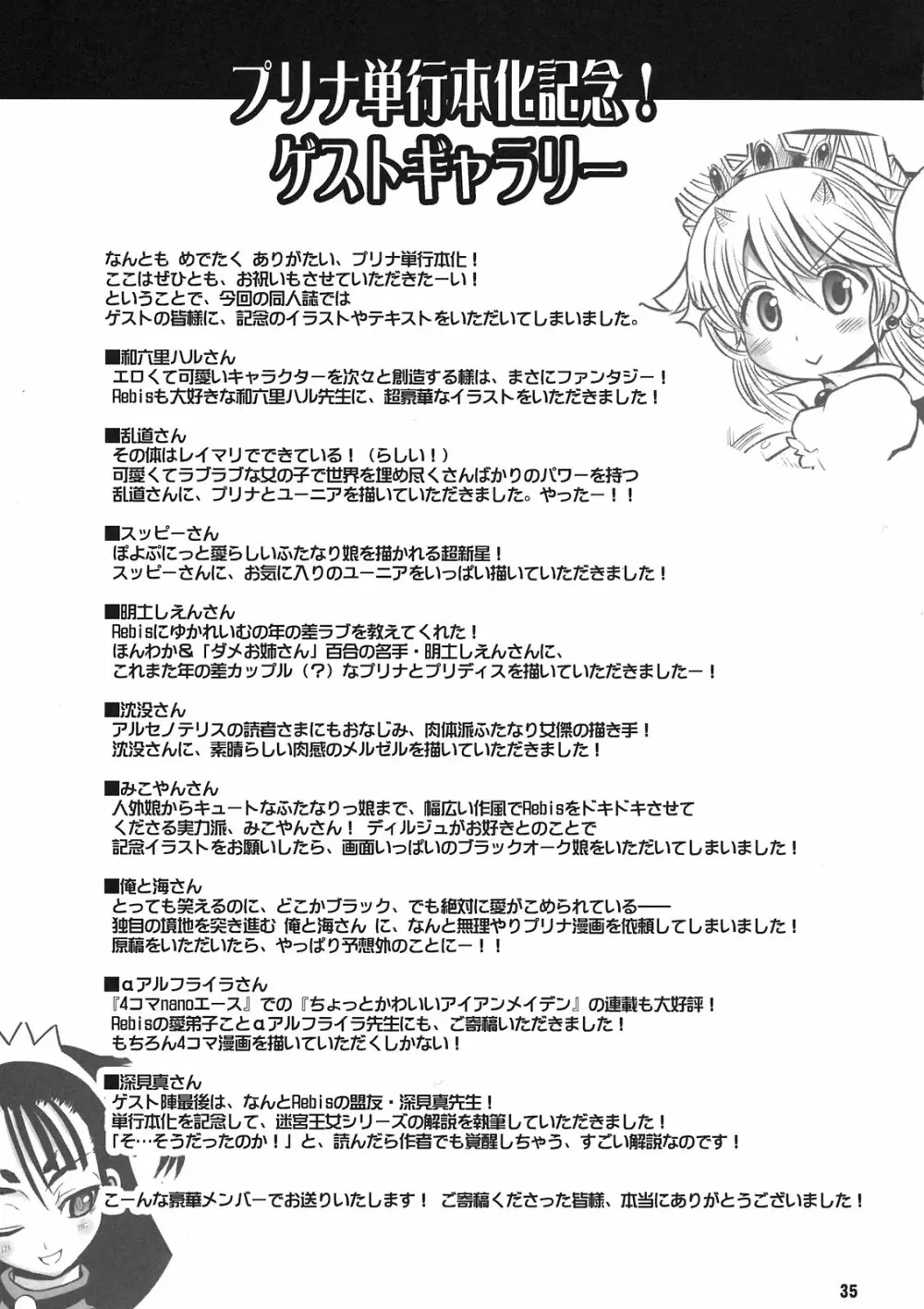 TGWOA31 二人の迷宮王女 V ~母姉妹の争奪婚~ Page.35
