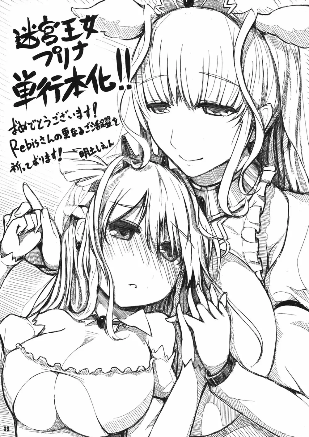 TGWOA31 二人の迷宮王女 V ~母姉妹の争奪婚~ Page.39