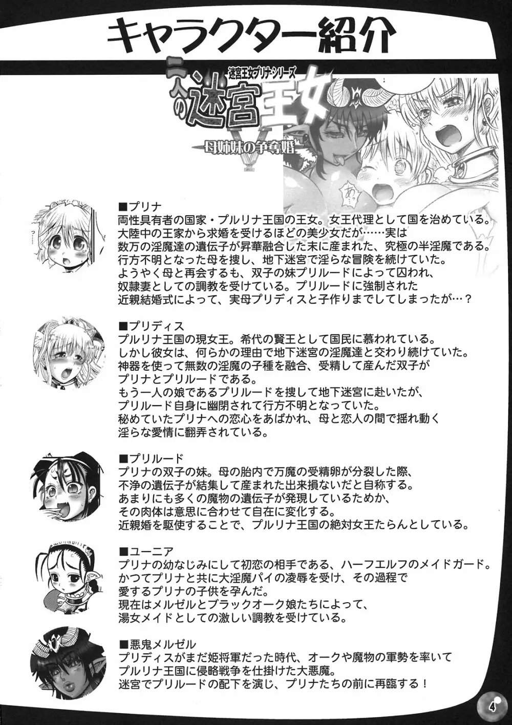 TGWOA31 二人の迷宮王女 V ~母姉妹の争奪婚~ Page.4