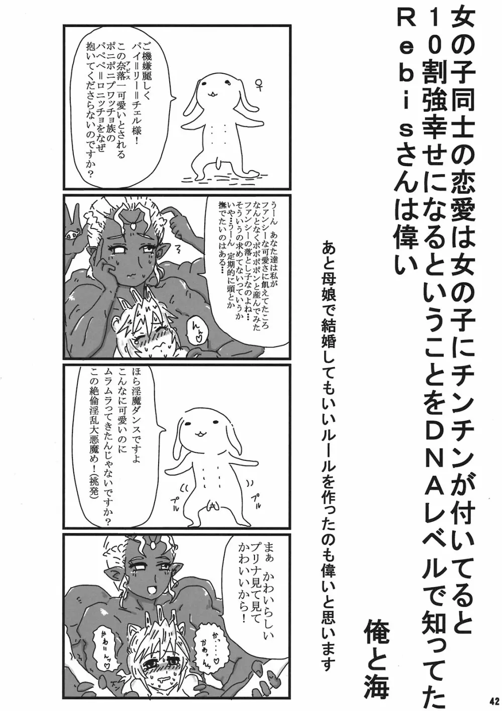 TGWOA31 二人の迷宮王女 V ~母姉妹の争奪婚~ Page.42