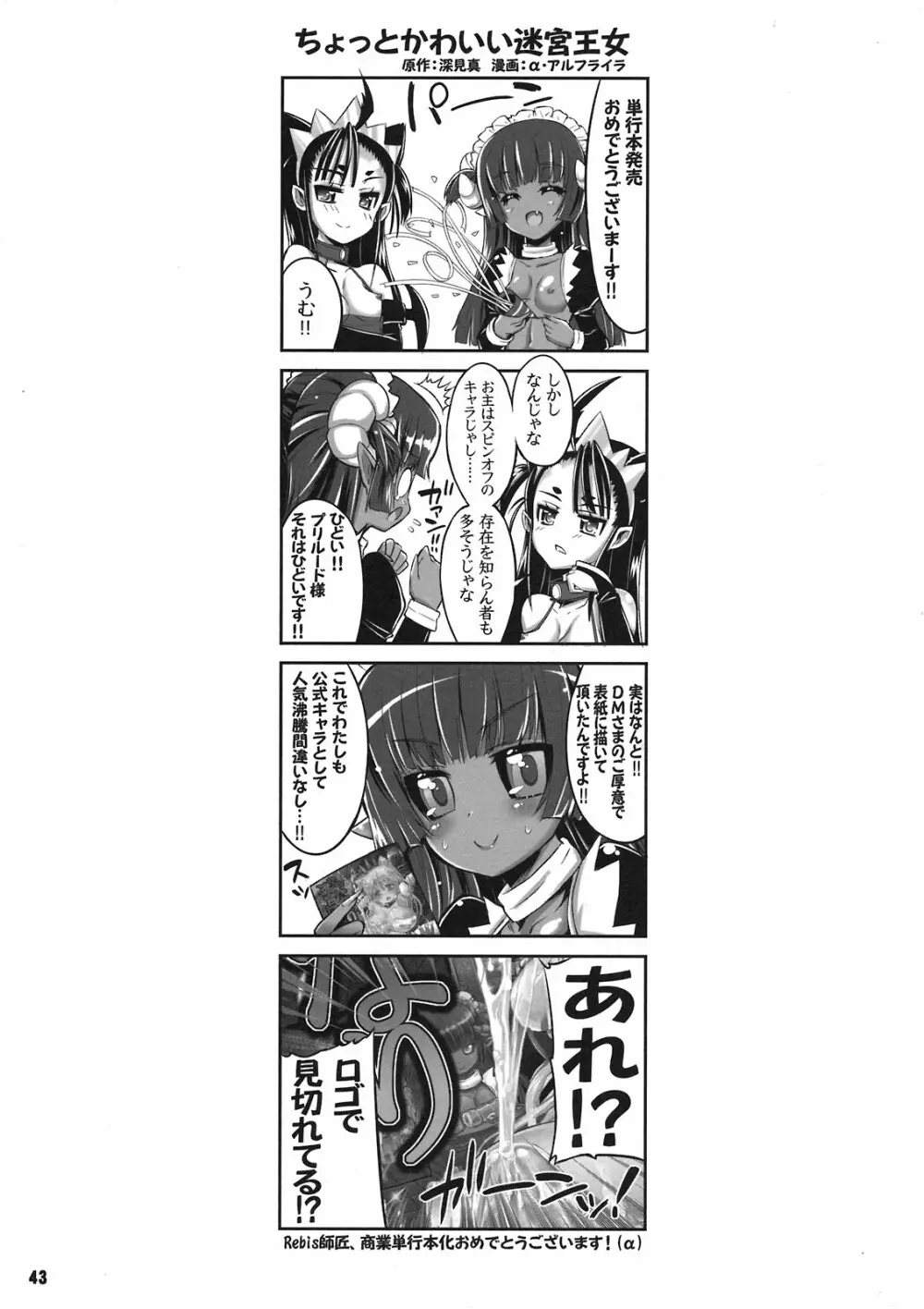 TGWOA31 二人の迷宮王女 V ~母姉妹の争奪婚~ Page.43