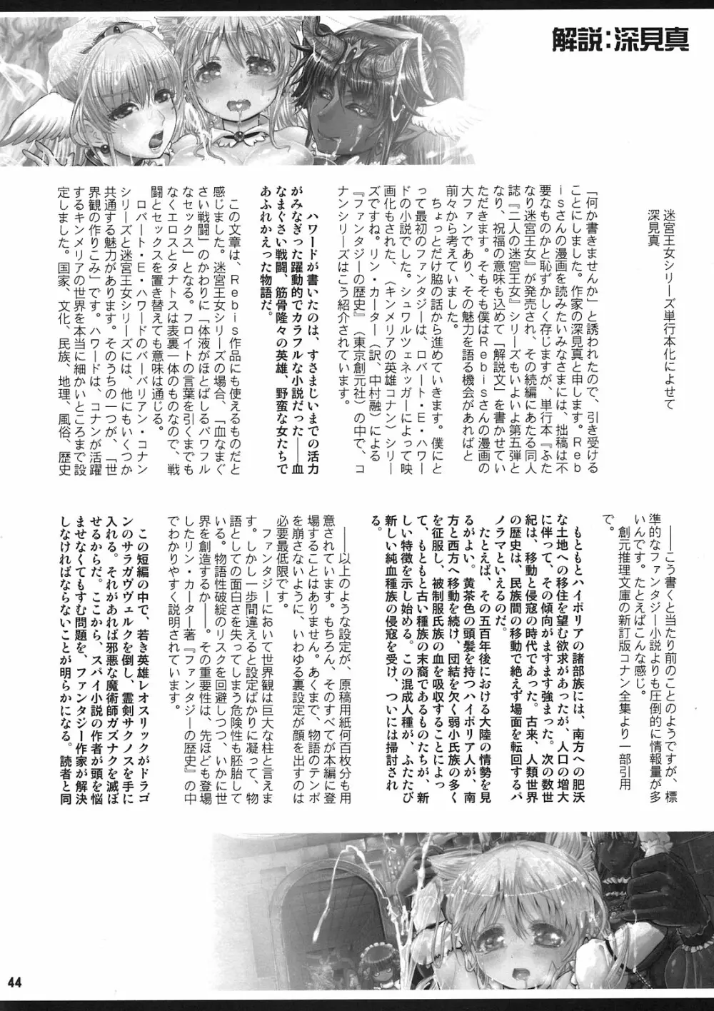 TGWOA31 二人の迷宮王女 V ~母姉妹の争奪婚~ Page.44
