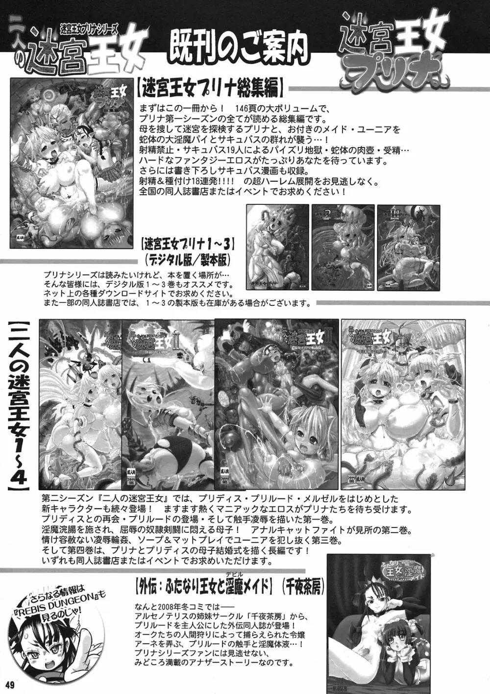 TGWOA31 二人の迷宮王女 V ~母姉妹の争奪婚~ Page.49