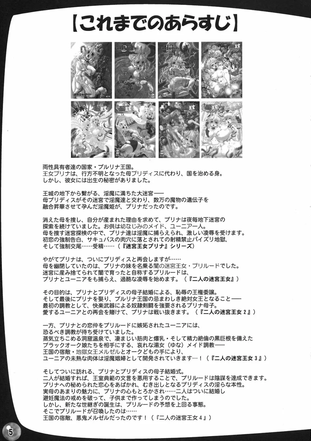 TGWOA31 二人の迷宮王女 V ~母姉妹の争奪婚~ Page.5
