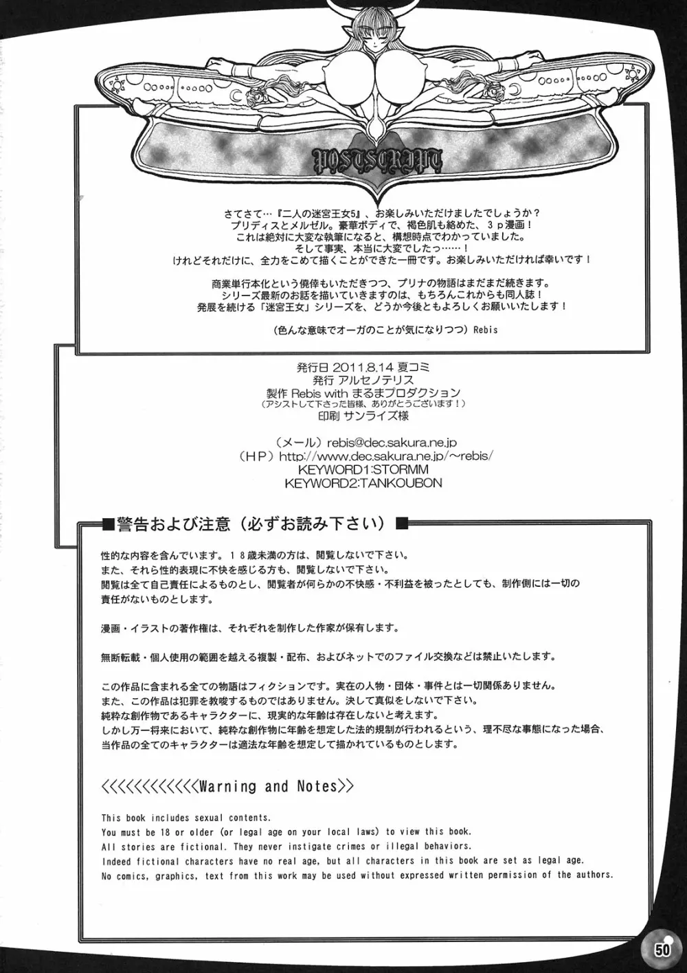 TGWOA31 二人の迷宮王女 V ~母姉妹の争奪婚~ Page.50