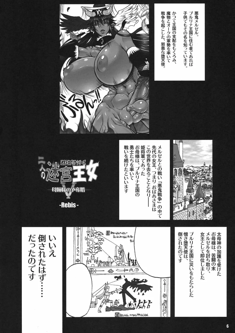 TGWOA31 二人の迷宮王女 V ~母姉妹の争奪婚~ Page.6
