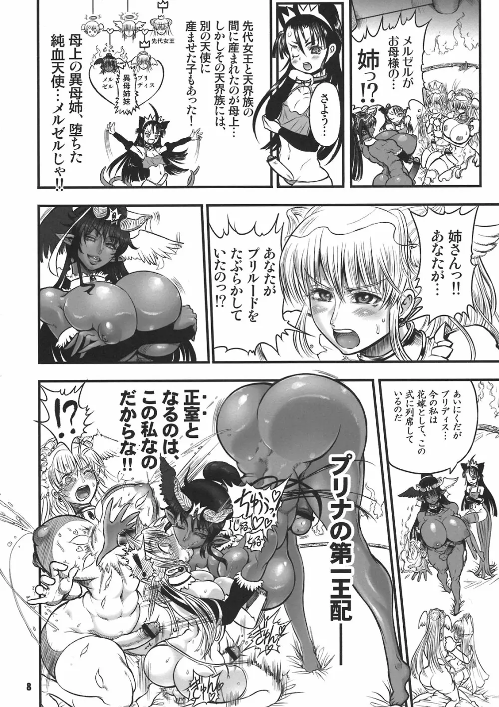 TGWOA31 二人の迷宮王女 V ~母姉妹の争奪婚~ Page.8
