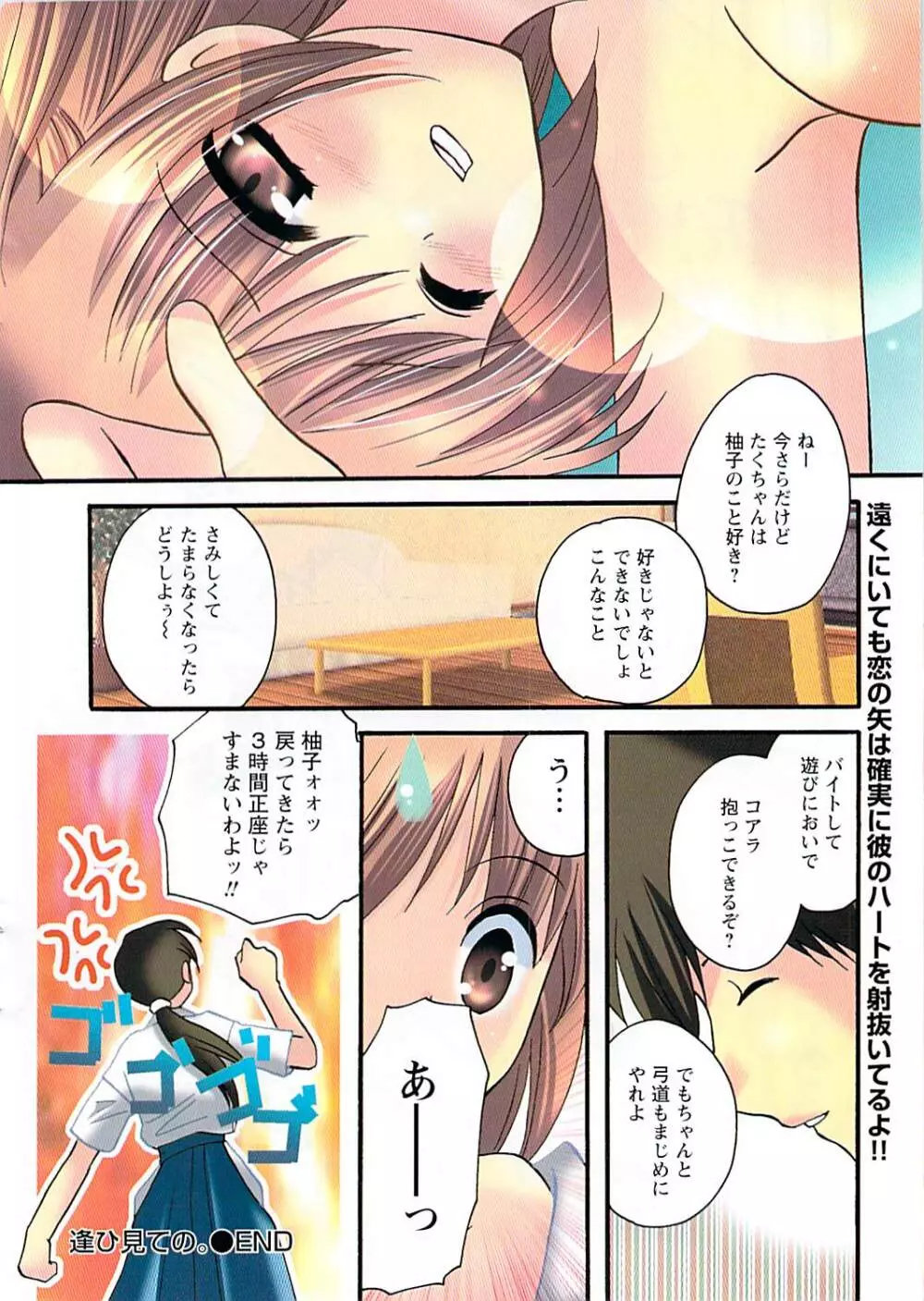 COMIC ドキッ! 2007年10月号 Page.10