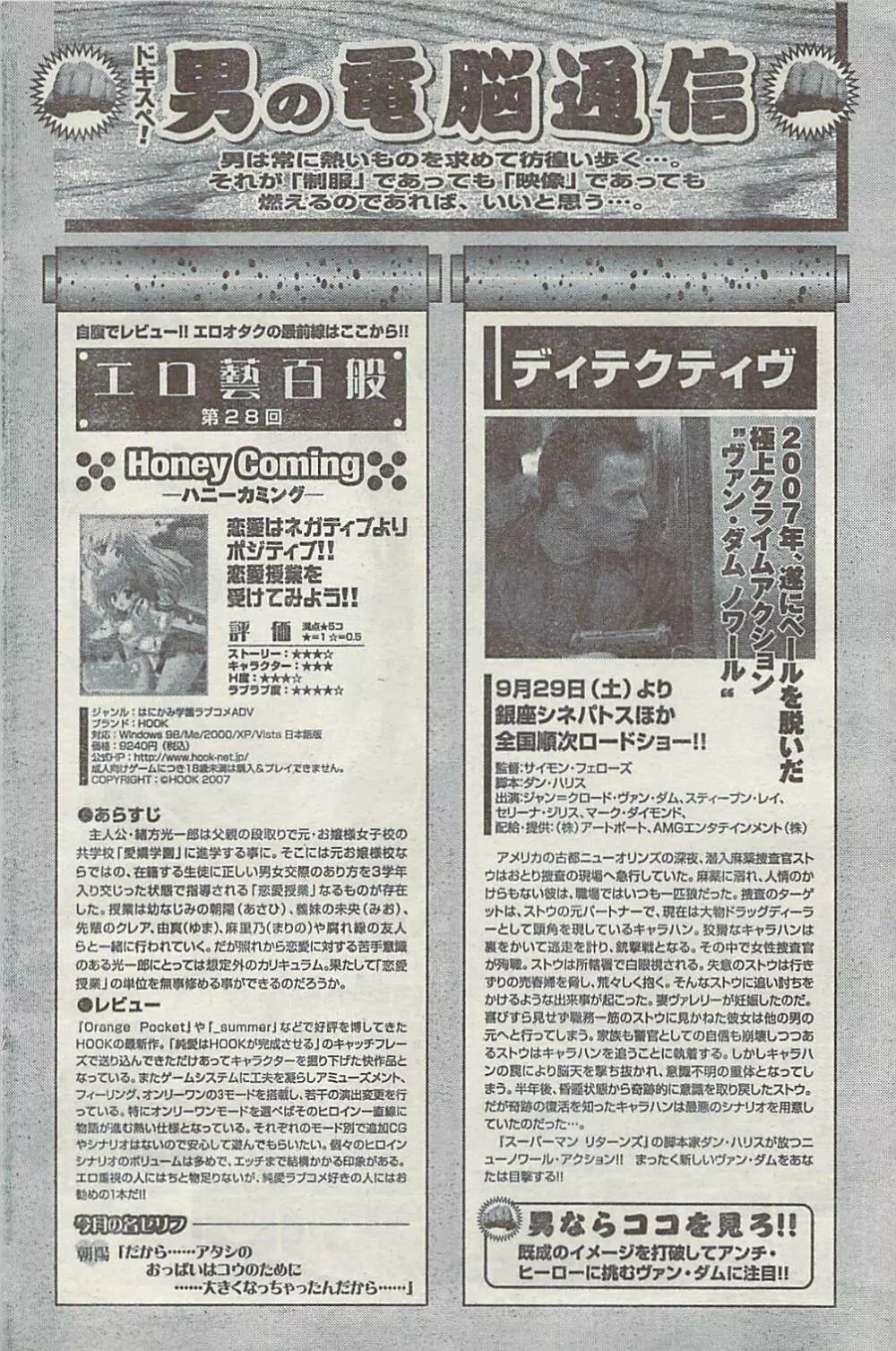 COMIC ドキッ! 2007年10月号 Page.126